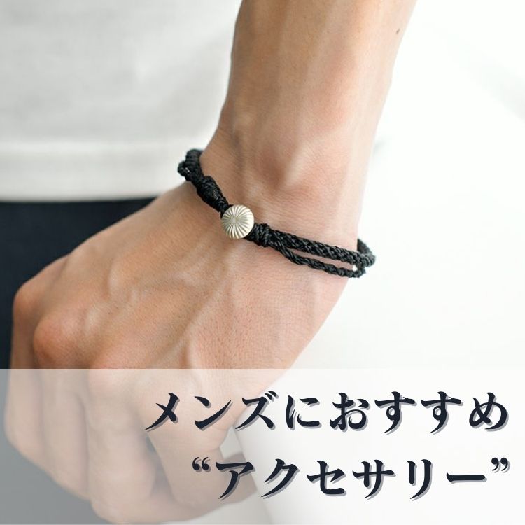 おすすめメンズアクセサリー人気ブランド＆選び方のポイント