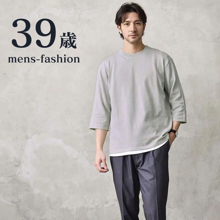 39歳男性のおしゃれ術！年齢に合った上品なメンズファッションのコツ