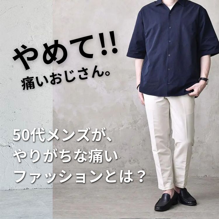  50代メンズにぴったり！男性注目のファッションブランド30選 - 30代・40代・50代からのメンズファッション通販Dcollection 