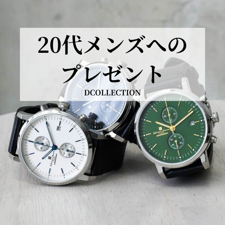 20代男性に喜ばれるプレゼント選び完全ガイド！予算別おすすめアイテムと選び方のコツ