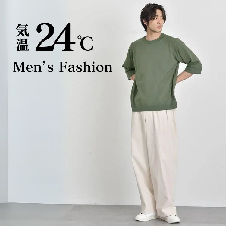 24度の季節を快適に！おしゃれなメンズ服装を作る方法