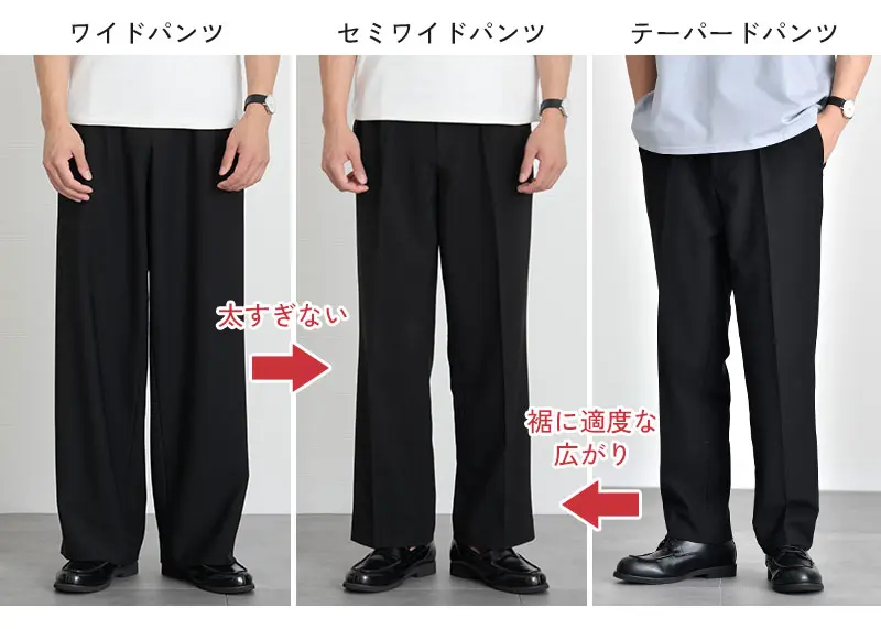 脚幅が広くゆったりしていることがわかるイメージ写真