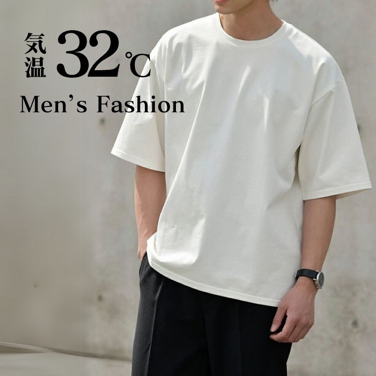 32度の夏でも快適！汗ばむ前に学ぶメンズの涼しげ服装テク