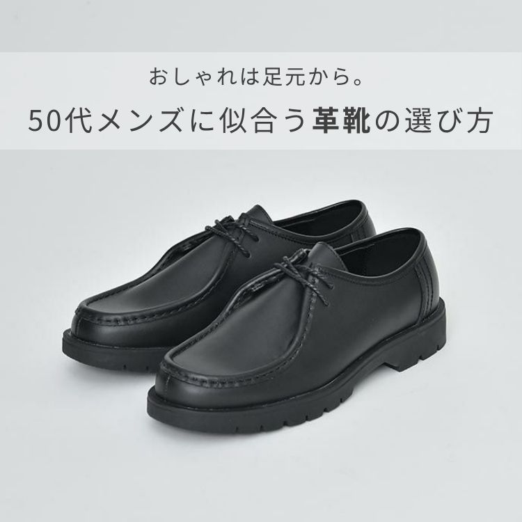 【大人の足元に品格を！】50代メンズのためのおすすめ革靴10選と選び方