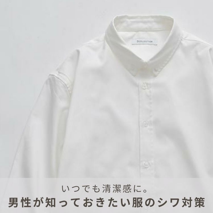 メンズ服のシワの取り方とは？ビジネスマン必見の洋服をスマートに保つシワ対策ガイド【2025年版】