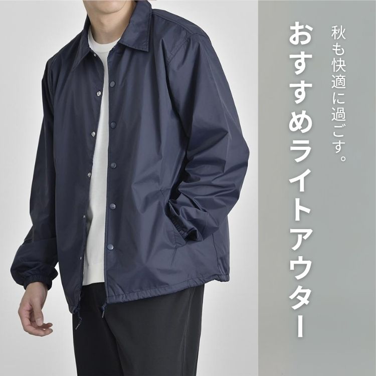メンズにおすすめのライトアウターをご紹介。快適に過ごせる着こなしのポイントを解説！【2025年最新】