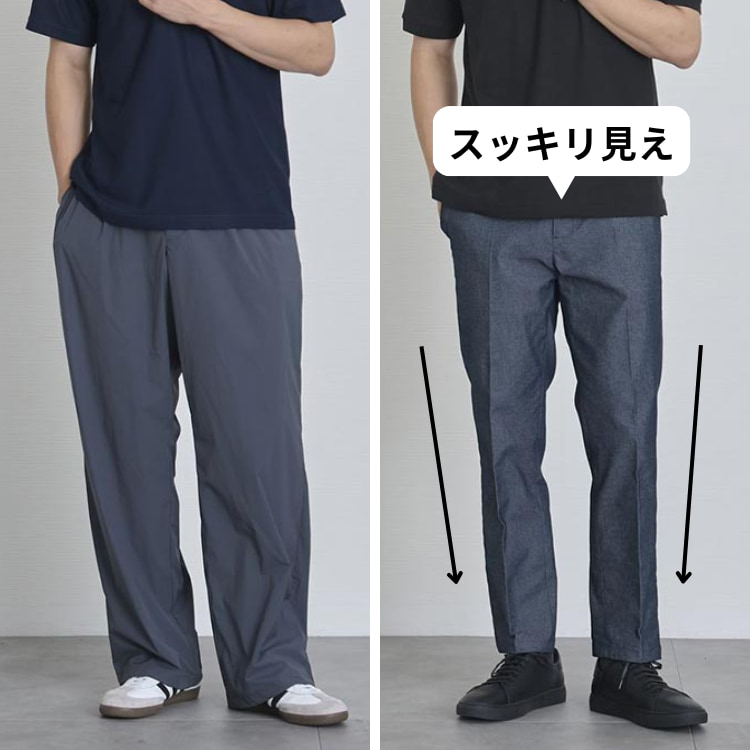 パンツのシルエット