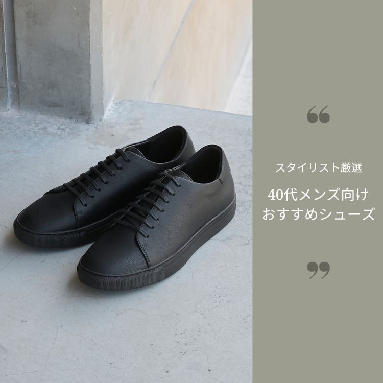 40代メンズ靴・シューズのおすすめ紹介｜おしゃれな季節別コーデ