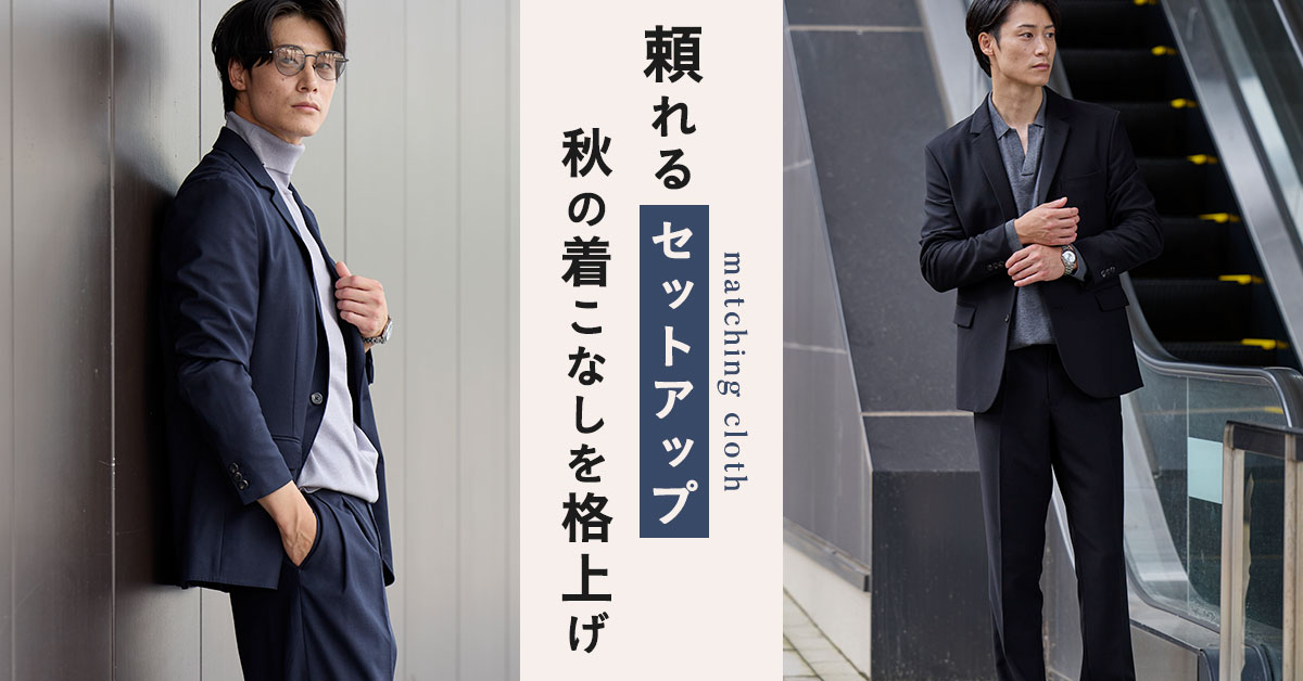 30代・40代のCODEテーパード着こなし術