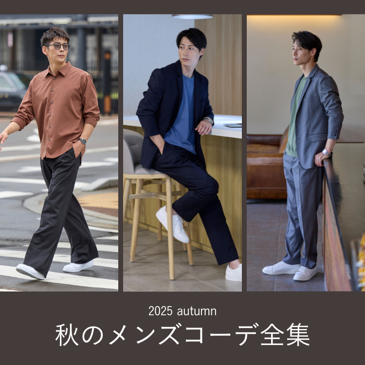 秋のおすすめメンズコーデならこれ！最新秋服ファッションの着こなし方を徹底解説
