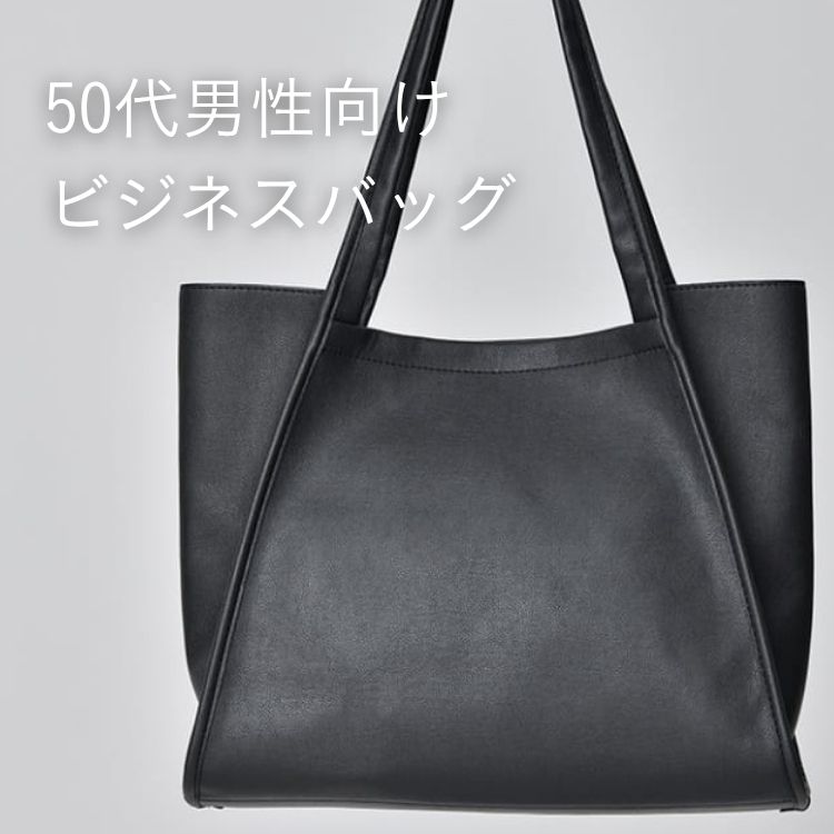 50代男性向けビジネスバッグ集。選び方のコツやおすすめの人気ブランドをご紹介！