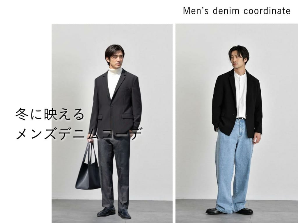 冬に映える！大人メンズのデニムコーデ術。暖かくてスタイリッシュな着こなしをスタイリストが伝授