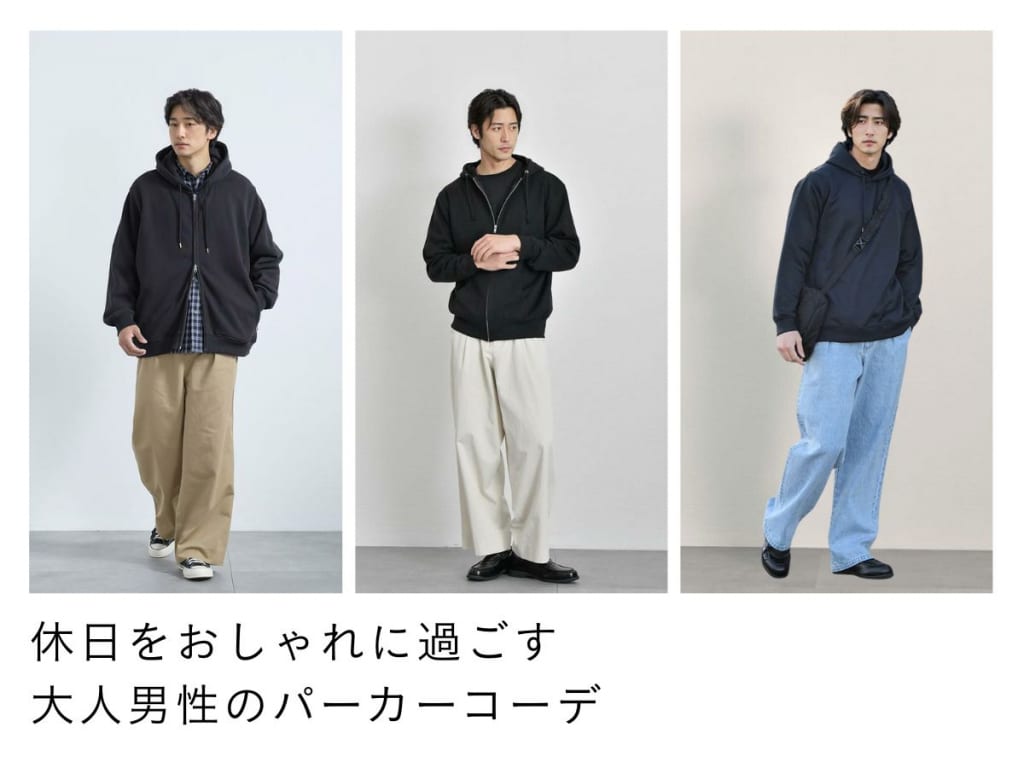 【最旬】人気メンズパーカーコーデ＆おしゃれな着こなし術をご紹介！