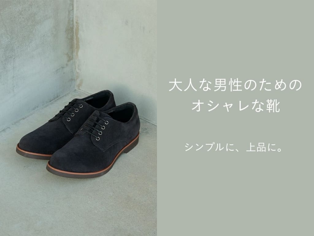 2025年のおしゃれなメンズシューズ・スニーカー人気ブランド25選！おすすめコーディネートも一緒にご紹介