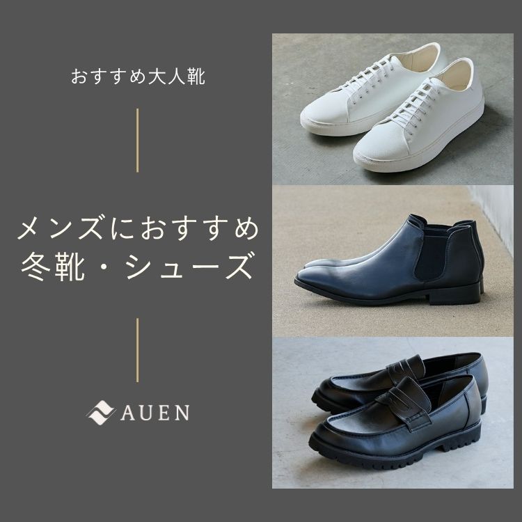 【2025-2026年】冬のメンズ靴の選び方＆人気のスノーブーツ10選