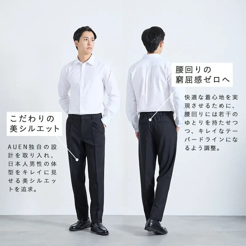ちゃんとして見えるシルエット