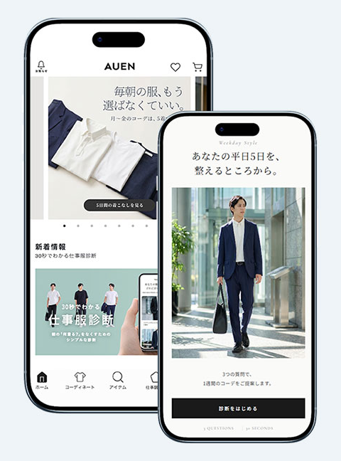 AUENアプリの画面 ― あなたに合う服とコーディネートが毎朝ホームに並ぶ
