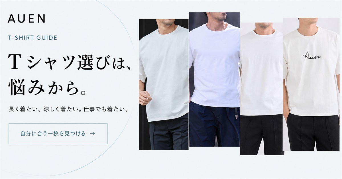 大人のためのTシャツ特集