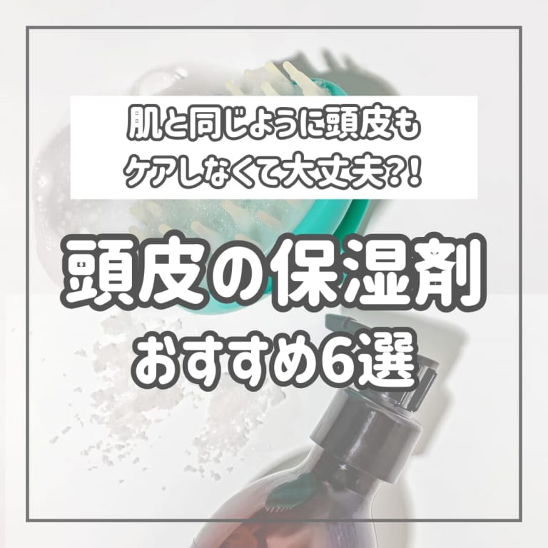 頭皮の乾燥が気になるなら保湿剤を使ってみて！メンズの身だしなみの基本