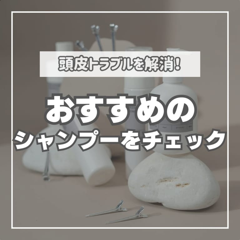 おすすめシャンプーを紹介！メンズ悩みに特化した育毛シャンプーも登場