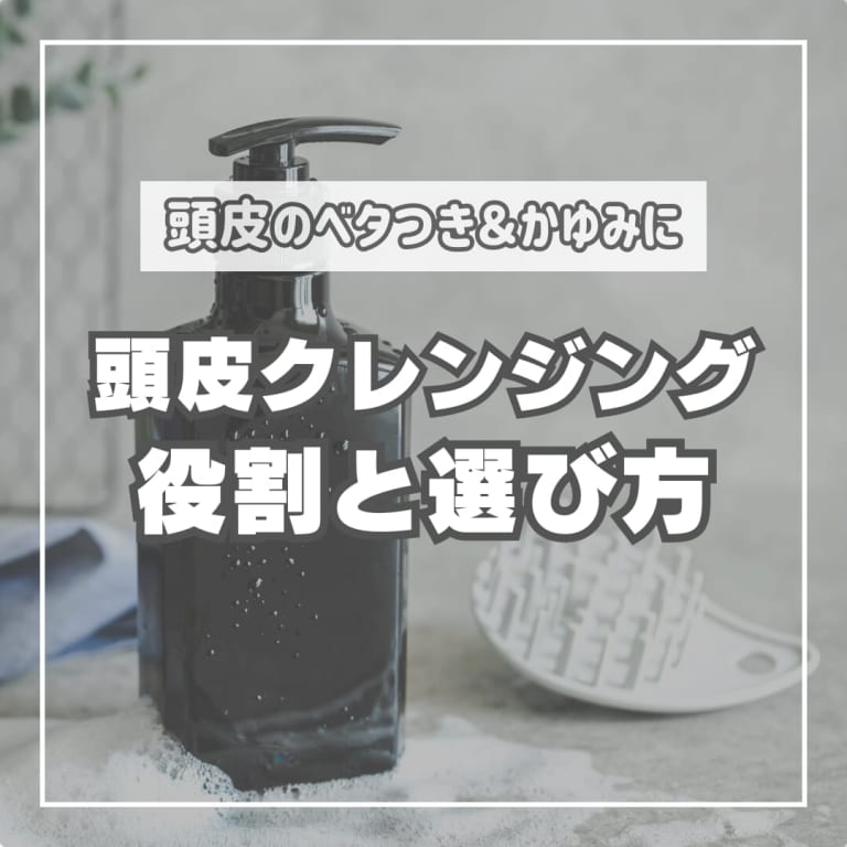 頭皮クレンジングで目指すサラサラヘア！メンズにおすすめのアイテムを紹介
