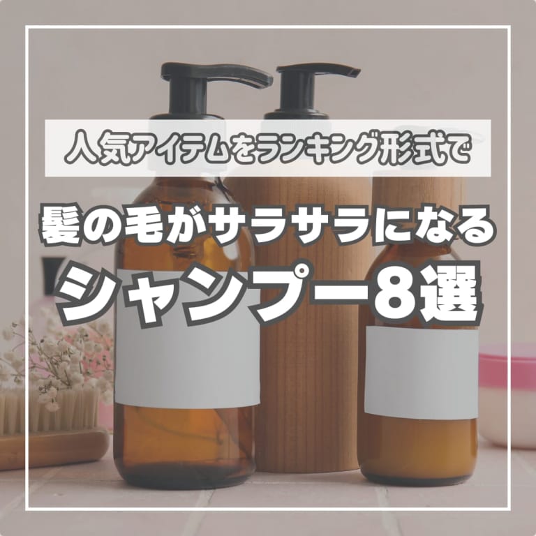 メンズシャンプーランキング！サラサラになるのはどれ？
