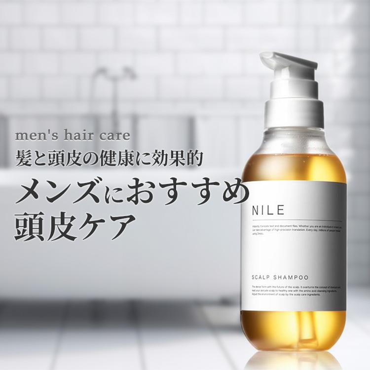 メンズは頭皮ケアが重要！ローションやシャンプーなどおすすめ商品を提案