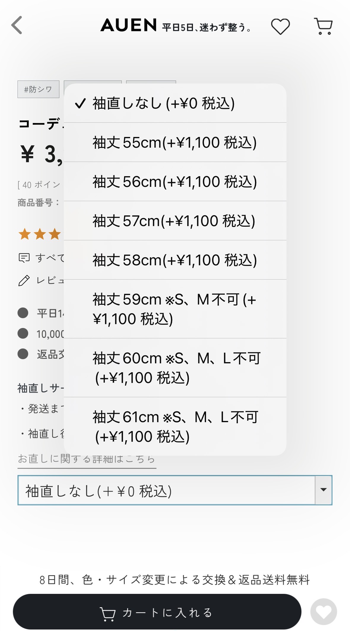 袖丈サイズの選択肢
