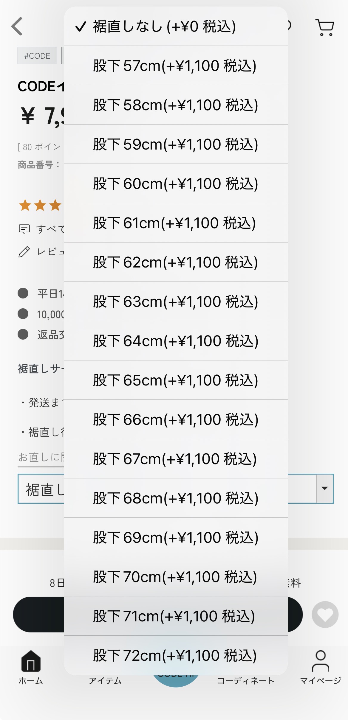股下サイズの選択肢