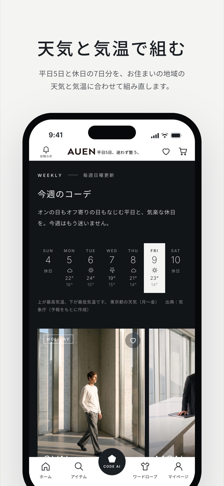 天気と気温で組む。平日5日と休日の7日分を、お住まいの地域の天気と気温に合わせて組み直します。
